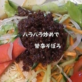 作り置き★ひき肉パラパラ炒め